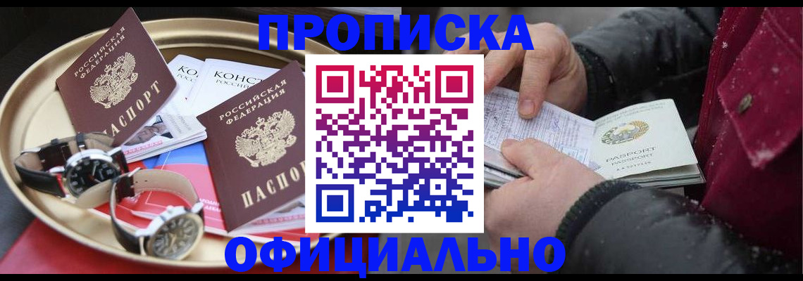 временная регистрация законно в Скопине