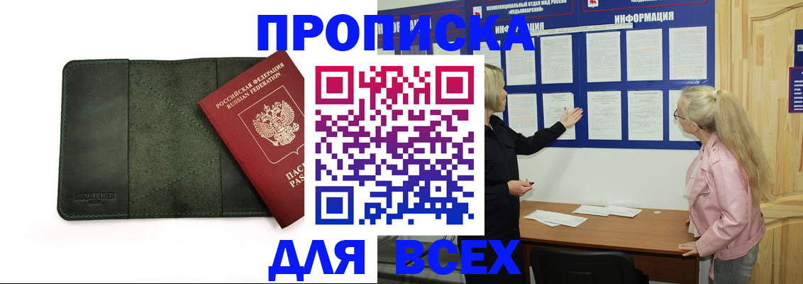 временная регистрация гарантия в Скопине