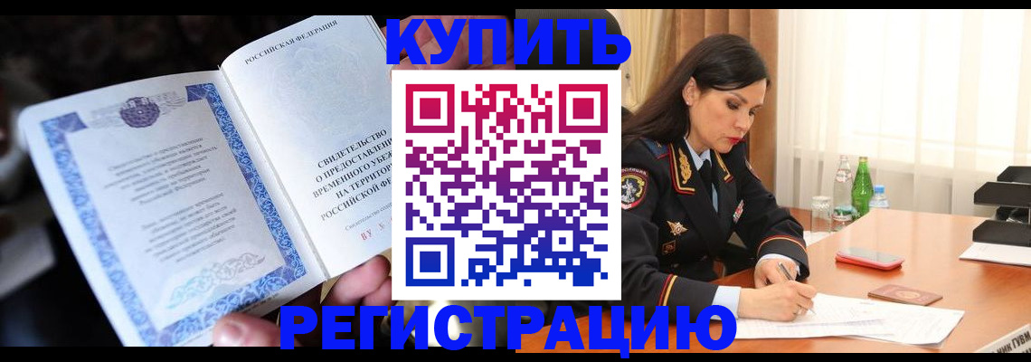 временная регистрация в квартире в Скопине