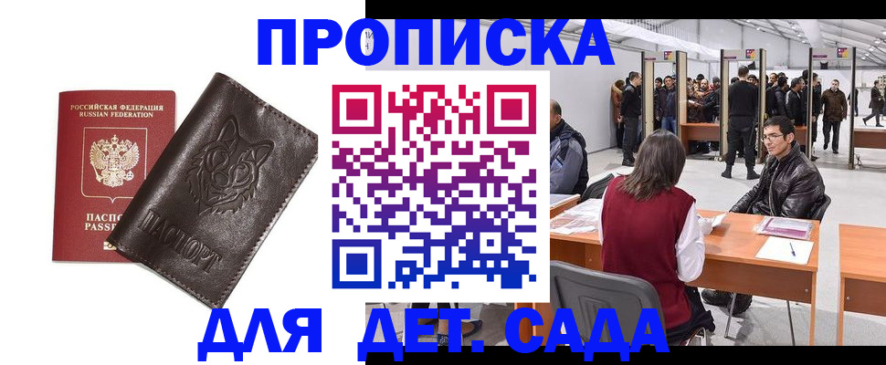 прописка штамп в Скопине