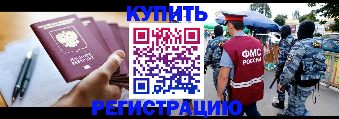 миграционный учет в Скопине