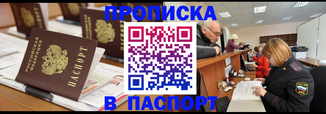купить прописку в Скопине